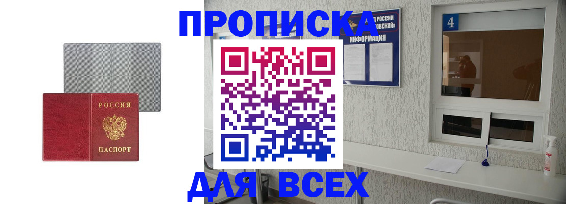 временная прописка в Дубне