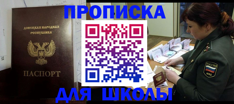 временная регистрация для школы в Дубне
